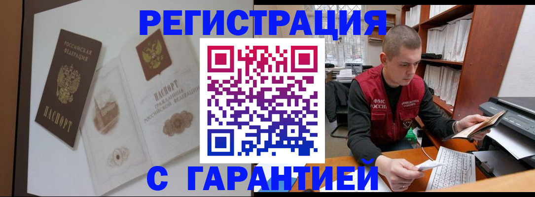 временная регистрация недорого в Буйнакске