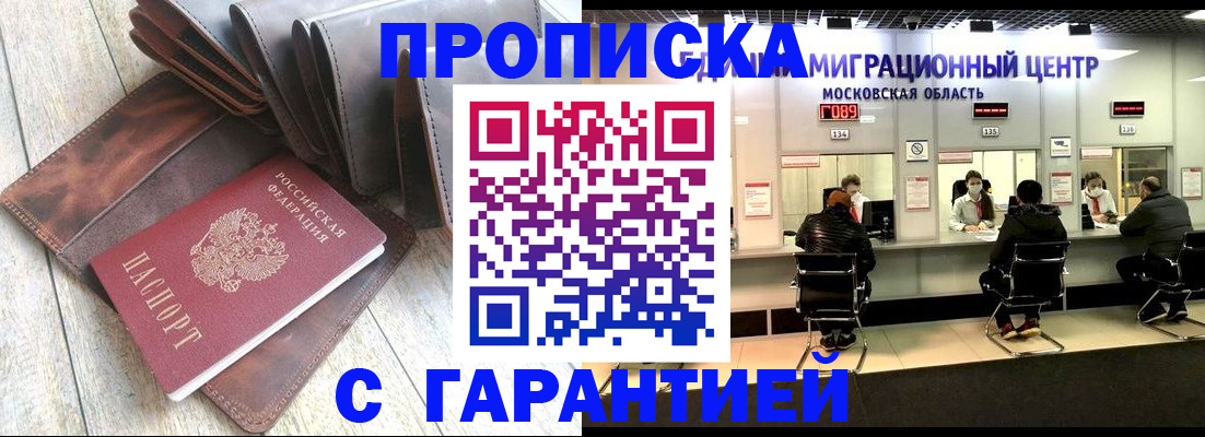 прописка поиск в Буйнакске