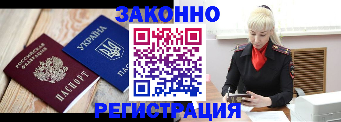 прописка для работы в Буйнакске