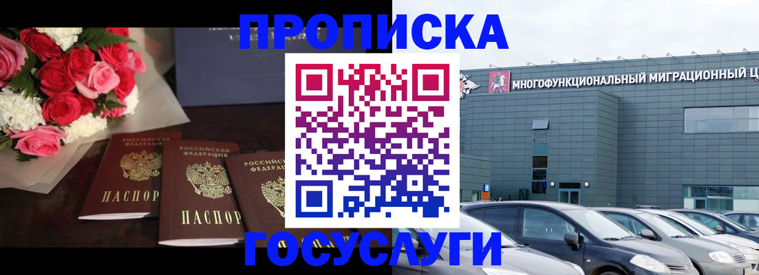 прописка законно в Буйнакске