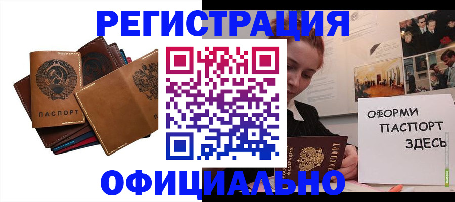 прописка штамп в Буйнакске